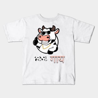 Cool guy logo Kids T-Shirt